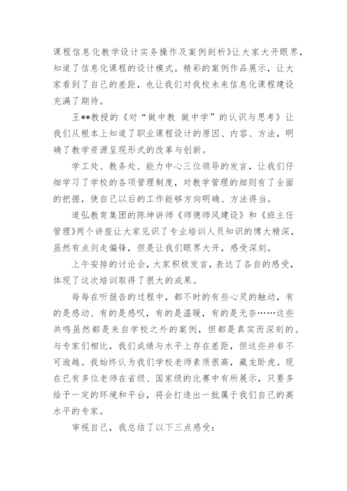 教师培训心得体会_123.docx