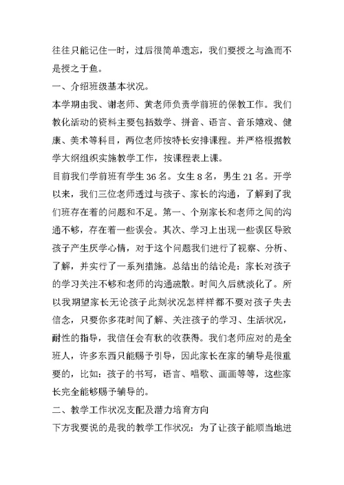 高中家长会德育处发言稿