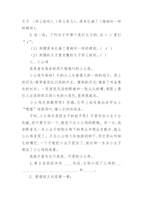 小学二年级语文阅读练习题及答案_1.docx