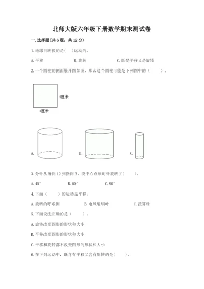 北师大版六年级下册数学期末测试卷（培优）.docx