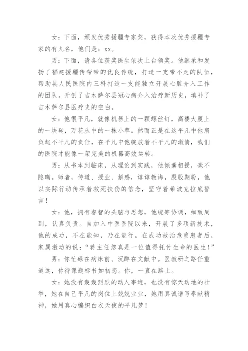 医师节主持人台词.docx