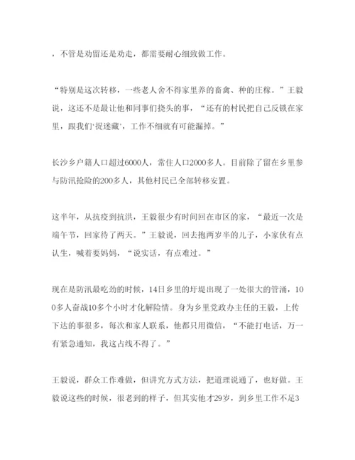 精编让党旗在防汛救灾一线飘扬心得体会范文3篇.docx