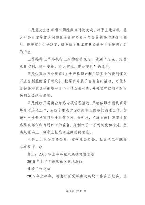 党风廉政建设半年总结.docx