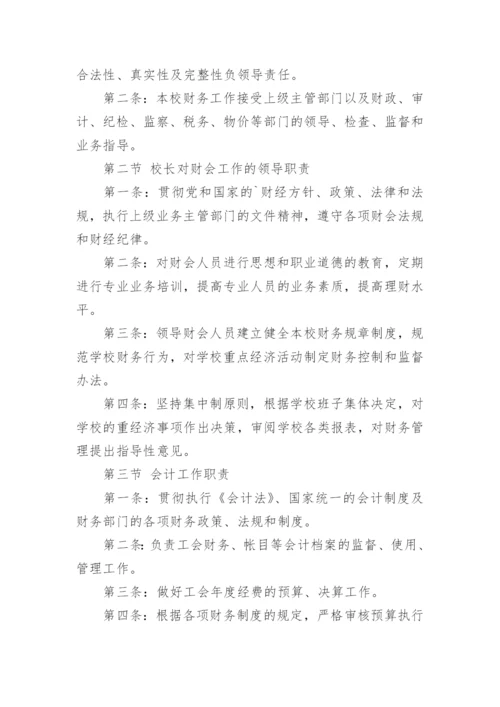 学校财务资产管理制度.docx