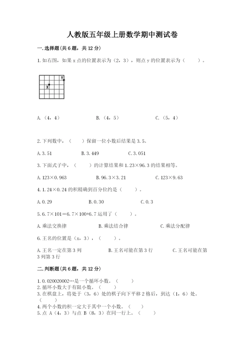 人教版五年级上册数学期中测试卷（综合卷）.docx