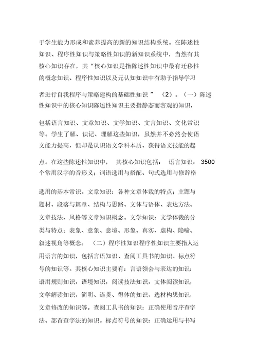 第326期【正道探索】程先国：语文核心素养的核心是什么