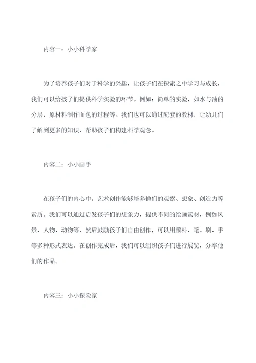 小班保教活动方案