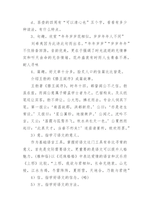 小学语文开学第一课教案_1.docx