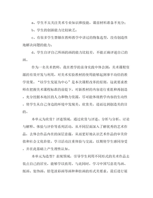 最新美术老师个人工作计划美术老师工作计划(六篇)