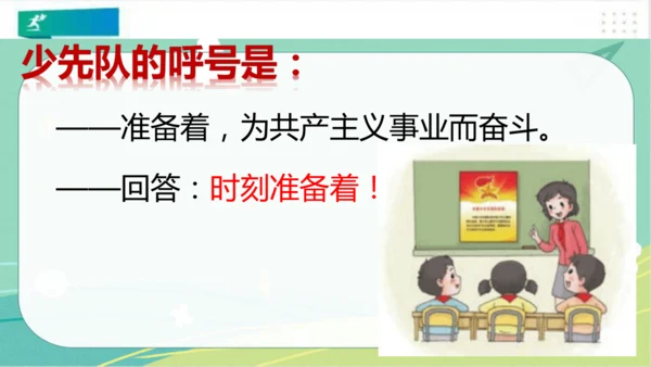 一年级道德与法治下册：第十七课 我们都是少先队员 课件（共23张PPT）