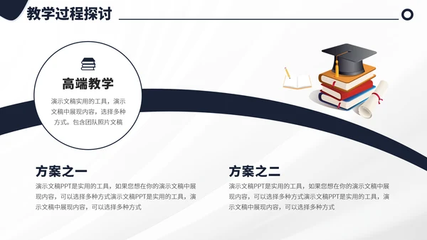 黑白色教育培训教学课件上课公开课讲课微课说课比赛大赛汇报述职PPT模板