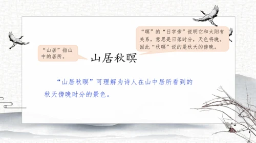 21 古诗词三首   课件