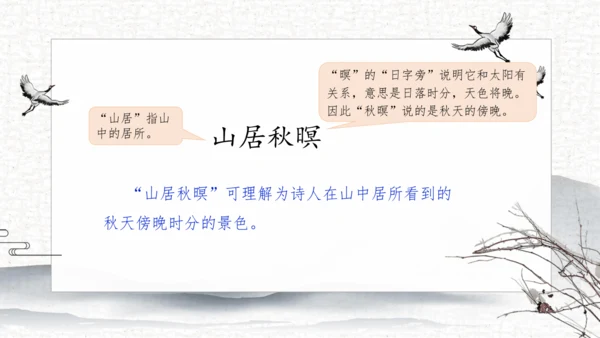 21 古诗词三首   课件