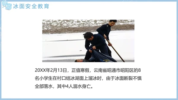 寒假假期关注安全主题教育班会PPT模板