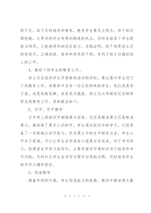 2022年学校班主任工作计划样本（实用）.docx
