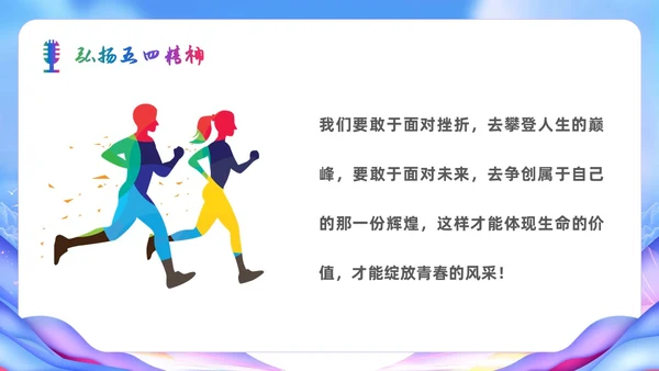 展板风五四青年节演讲比赛活动策划青春风采主题PPT模板