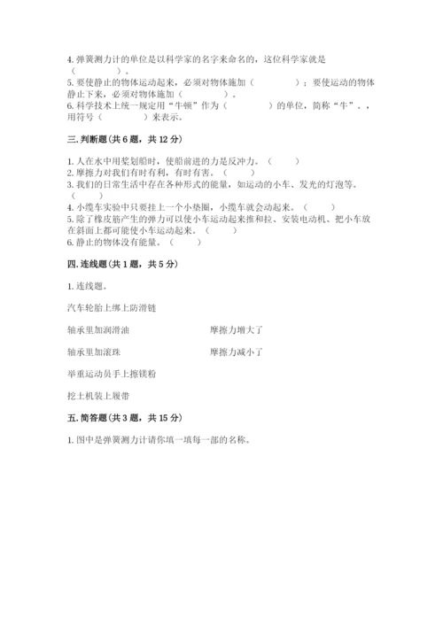 教科版四年级上册科学第三单元《运动和力》测试卷及答案【最新】.docx