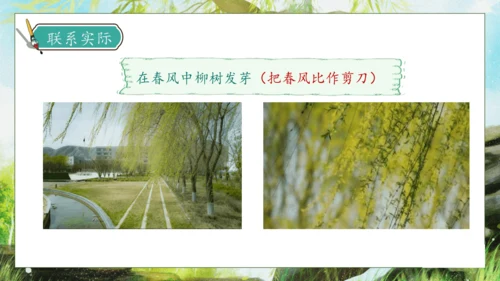 【核心素养】部编版语文二年级下册-1. 古诗二首 第2课时（课件）