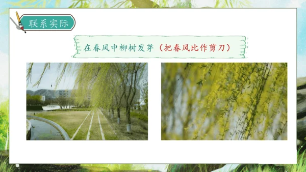 【核心素养】部编版语文二年级下册-1. 古诗二首 第2课时（课件）