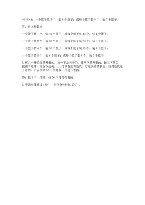 人教版小学五年级下册数学期末测试卷精选答案.docx