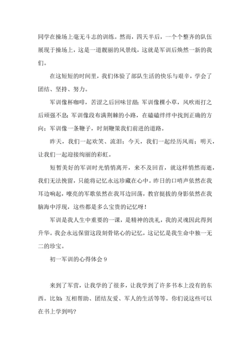 初一军训的心得体会.docx