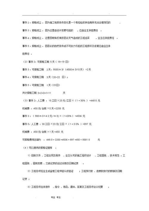 2019二建建筑工程管理与实务案例汇总