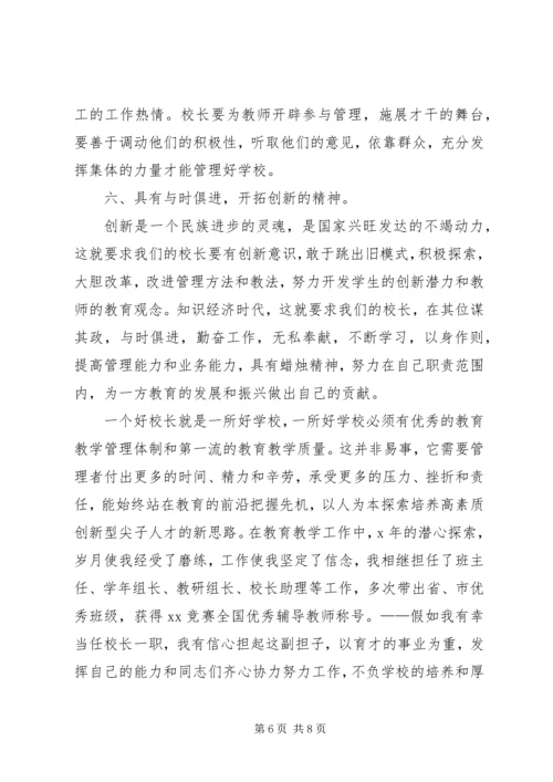 副校长岗位竞聘演讲稿 (6).docx