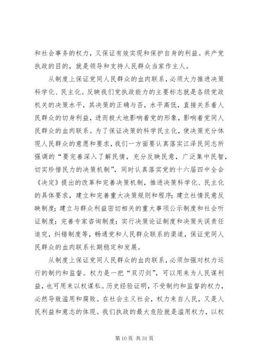 怎样才能扎实搞好第二批党的群众路.docx