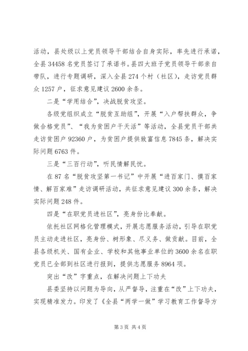 机关党员两学一做阶段性学习工作汇报材料.docx