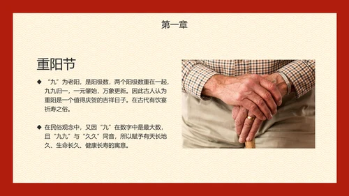 九九重阳节百善孝为先PPT模板