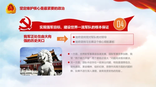 传承红色基因担当强军重任教育PPT强军梦