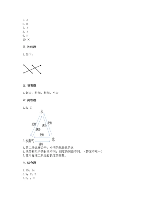 教科版一年级上册科学期末测试卷及答案【有一套】.docx