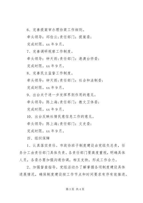 市委员会党组制度建设计划.docx