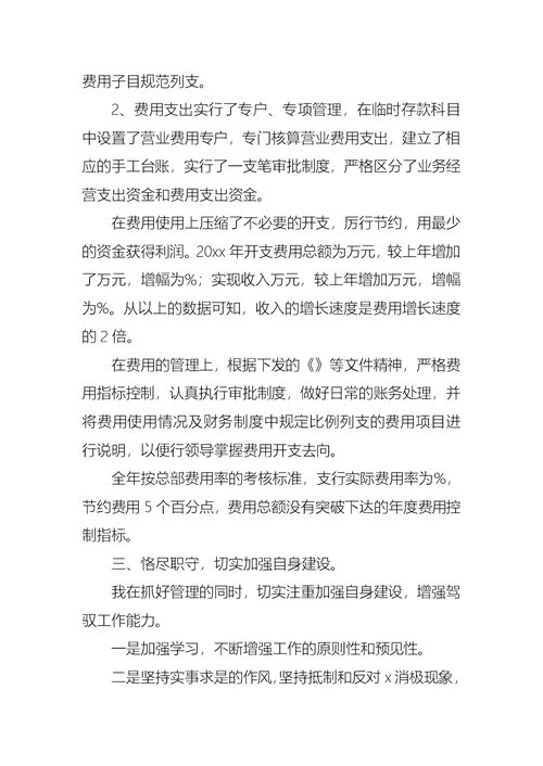 2022年财务述职报告模板集合六篇（二）