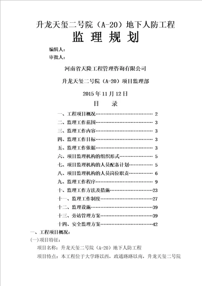 人防监理规划