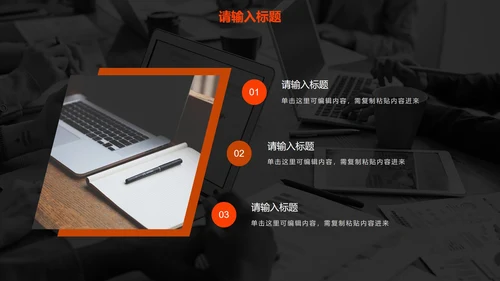 橙色高级现代感商务PPT模板