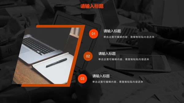 橙色高级现代感商务PPT模板