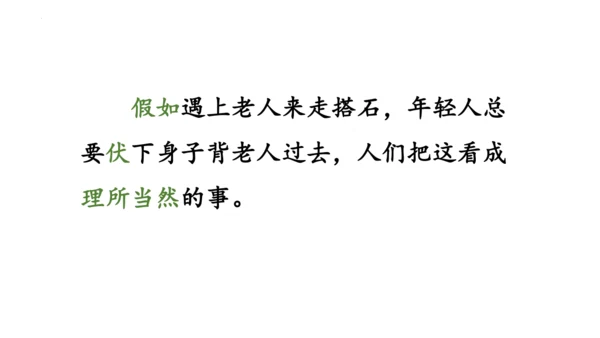 5《搭石》  课件