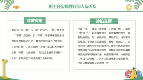 中小学班主任经验交流通用PPT课件模板
