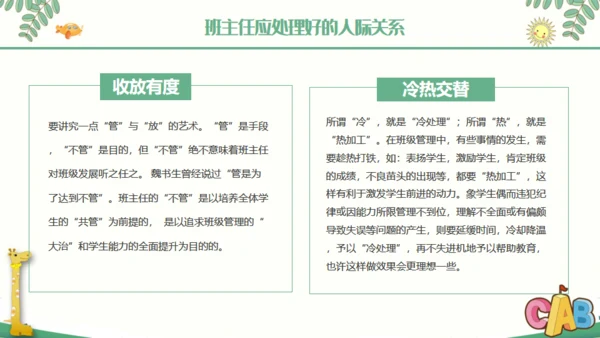 中小学班主任经验交流通用PPT课件模板