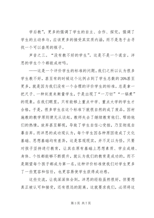 学习洋思经验心得体会.docx