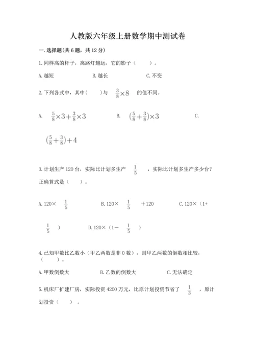 人教版六年级上册数学期中测试卷新版.docx