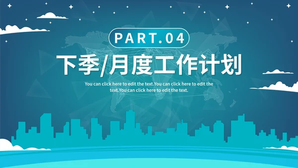简约渐变城市月季度工作报告通用PPT模板