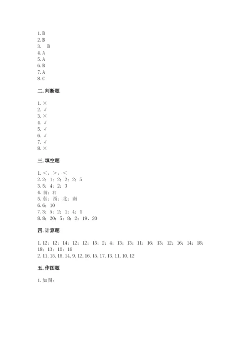 一年级上册数学期末测试卷附参考答案【培优】.docx