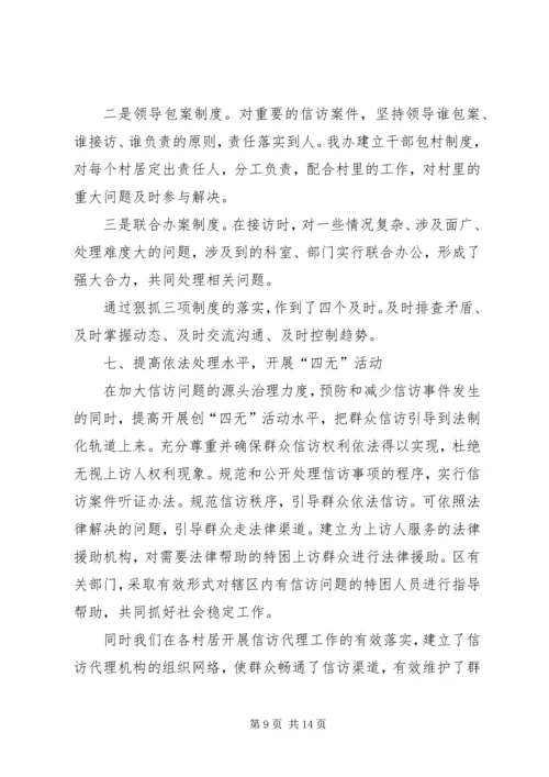 信访工作总结常用模板.docx