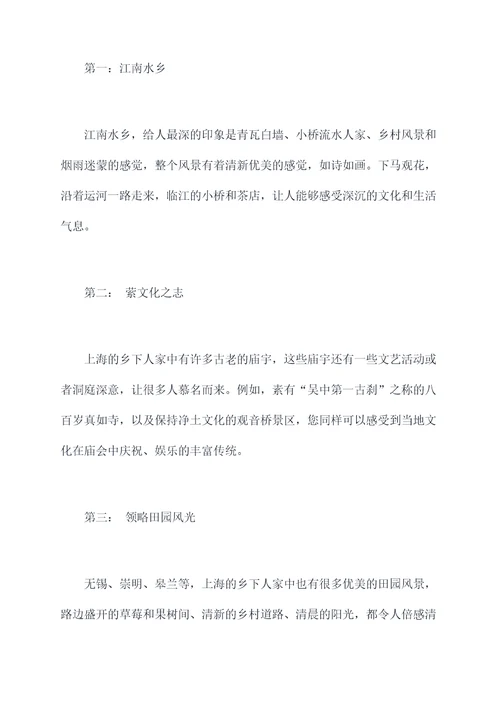 上海有乡下人家吗作文提纲