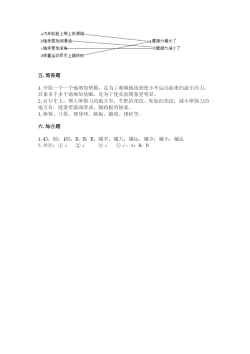 教科版四年级上册科学第三单元《运动和力》测试卷附答案.docx