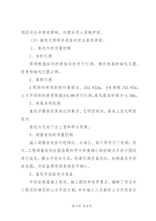 地基验槽自评报告 (4).docx