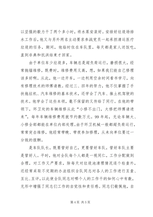 环卫共产党员典型事迹文稿.docx