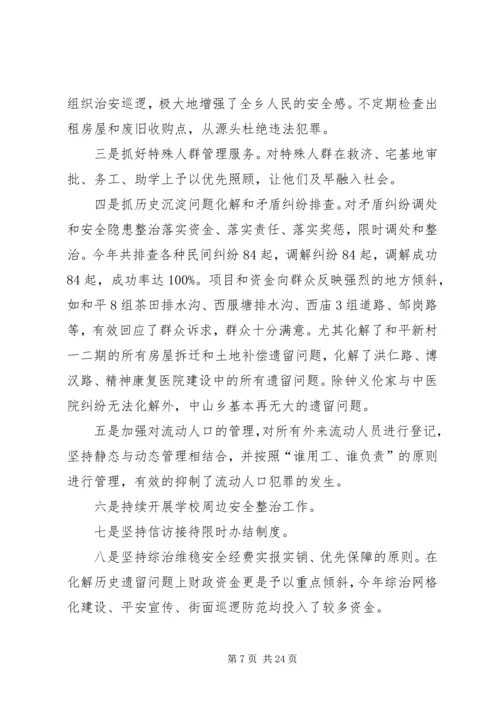 乡长综治工作述职报告.docx